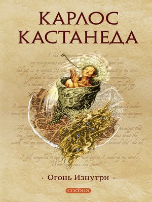 cover image of Огонь изнутри